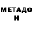 Метадон methadone Fedor Konon